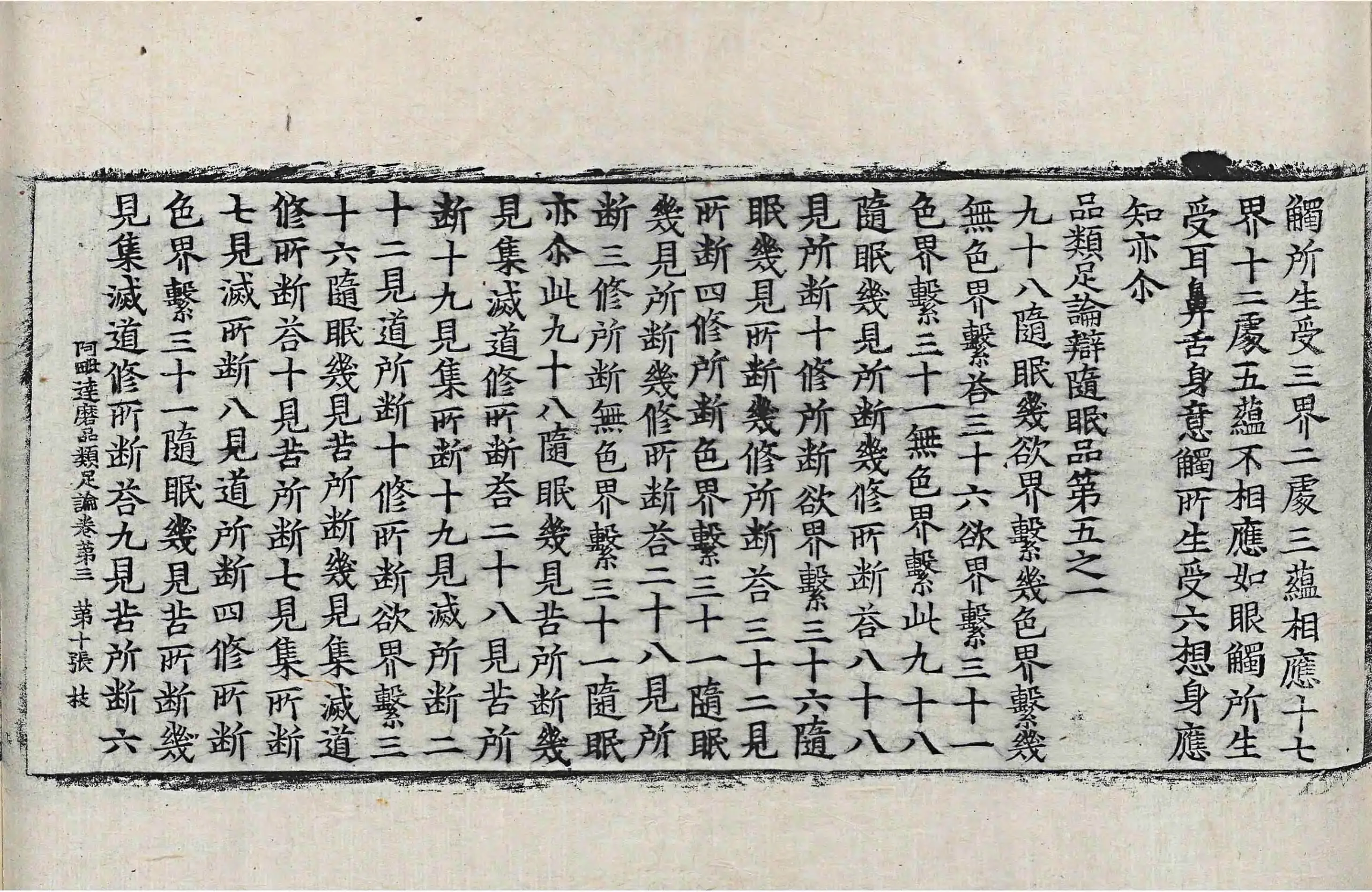 File:高麗藏K0949 阿毘達磨品類足論 18卷.djvu