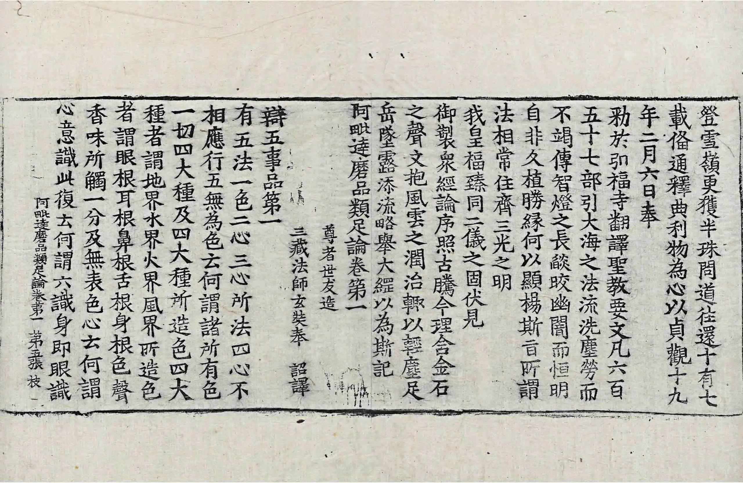 File:高麗藏K0949 阿毘達磨品類足論 18卷.djvu