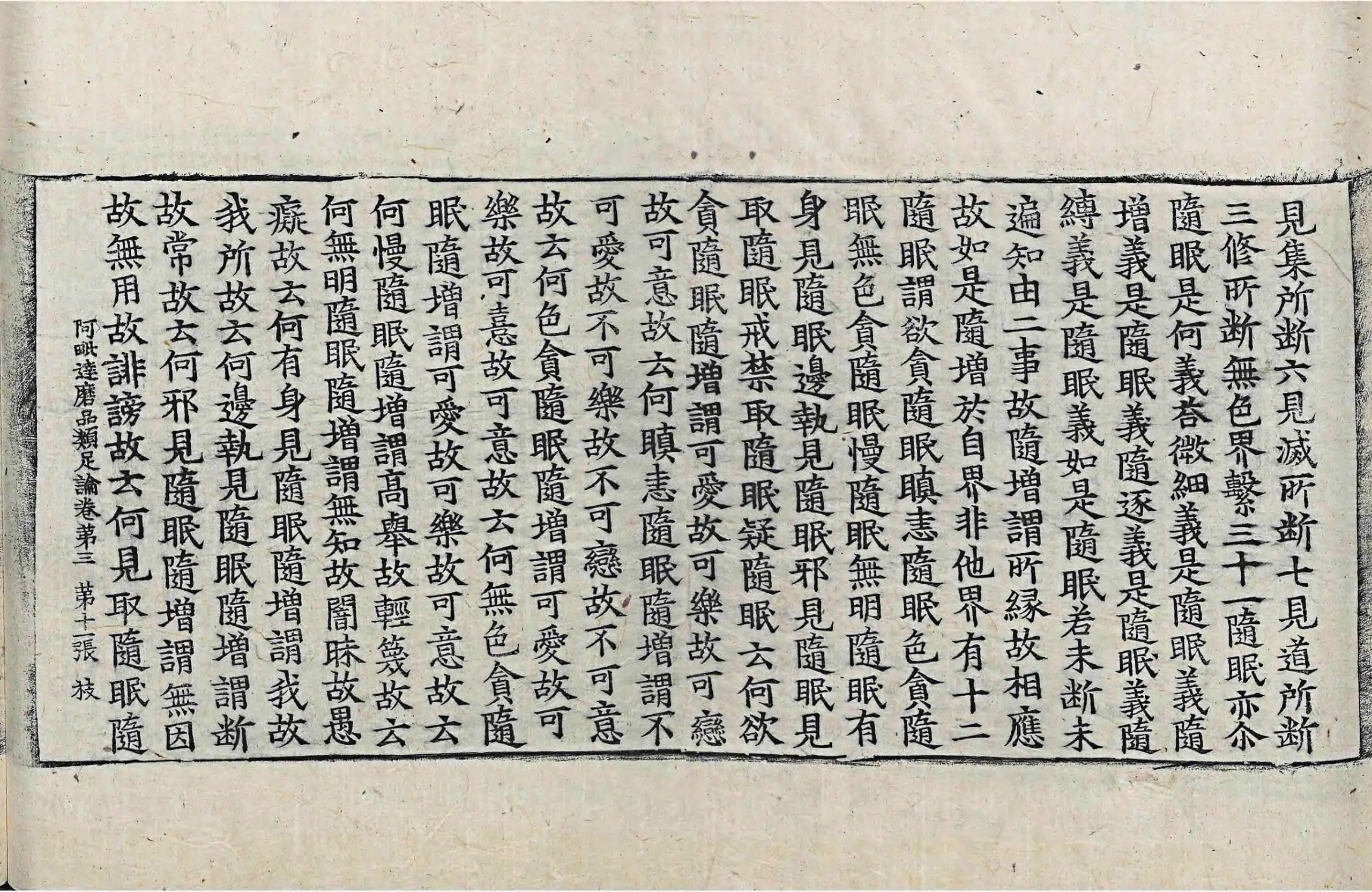 File:高麗藏K0949 阿毘達磨品類足論 18卷.djvu