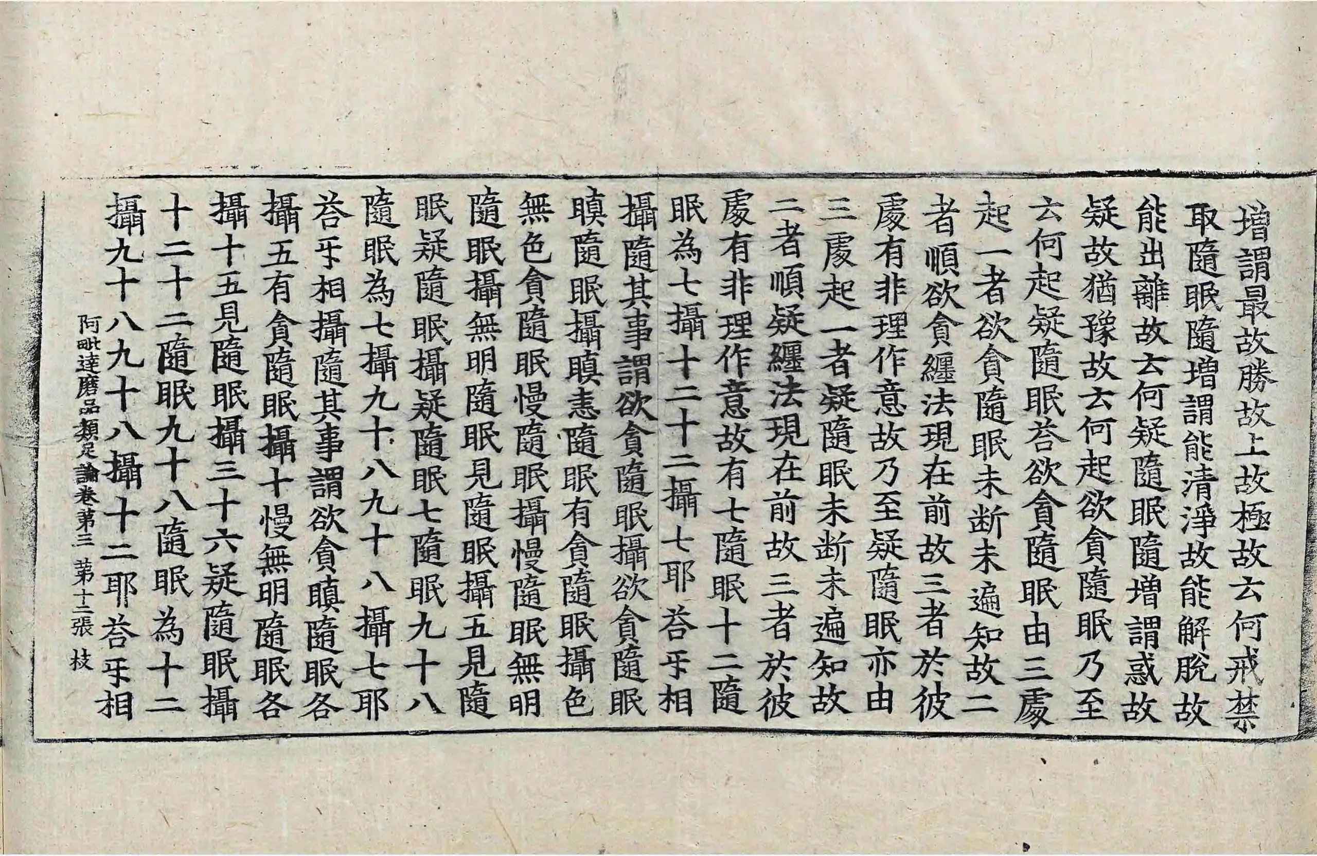 File:高麗藏K0949 阿毘達磨品類足論 18卷.djvu