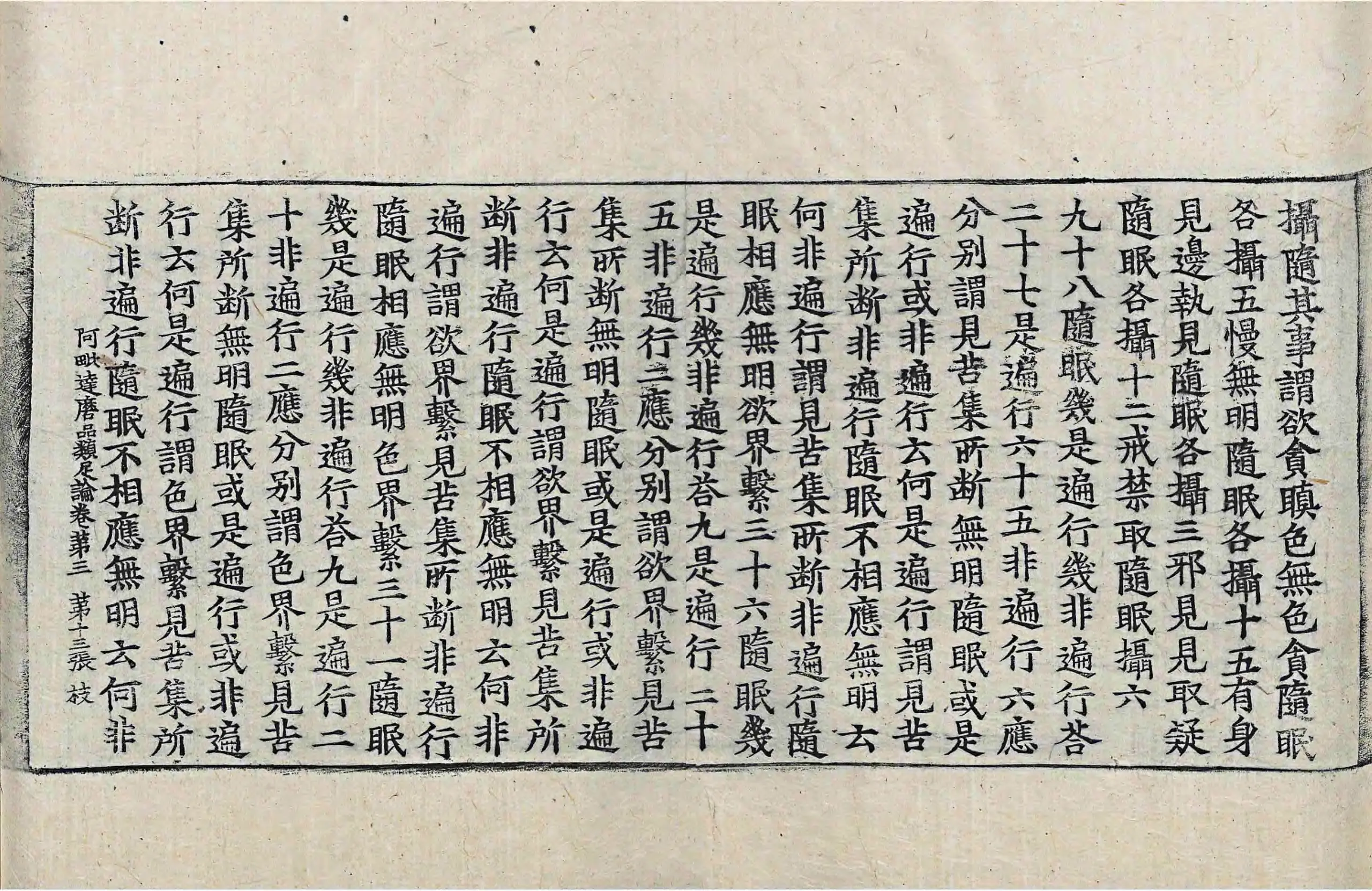File:高麗藏K0949 阿毘達磨品類足論 18卷.djvu