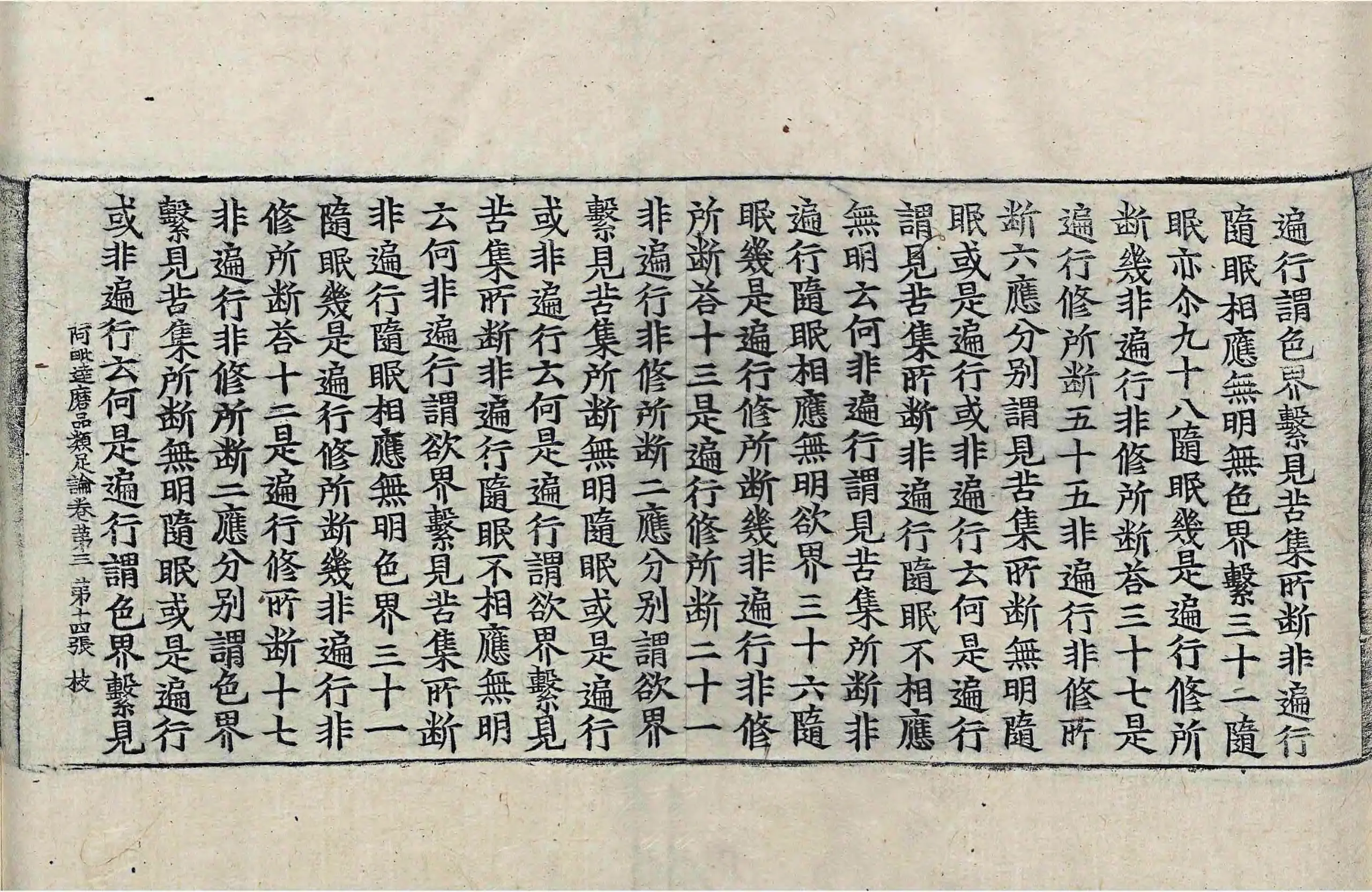 File:高麗藏K0949 阿毘達磨品類足論 18卷.djvu