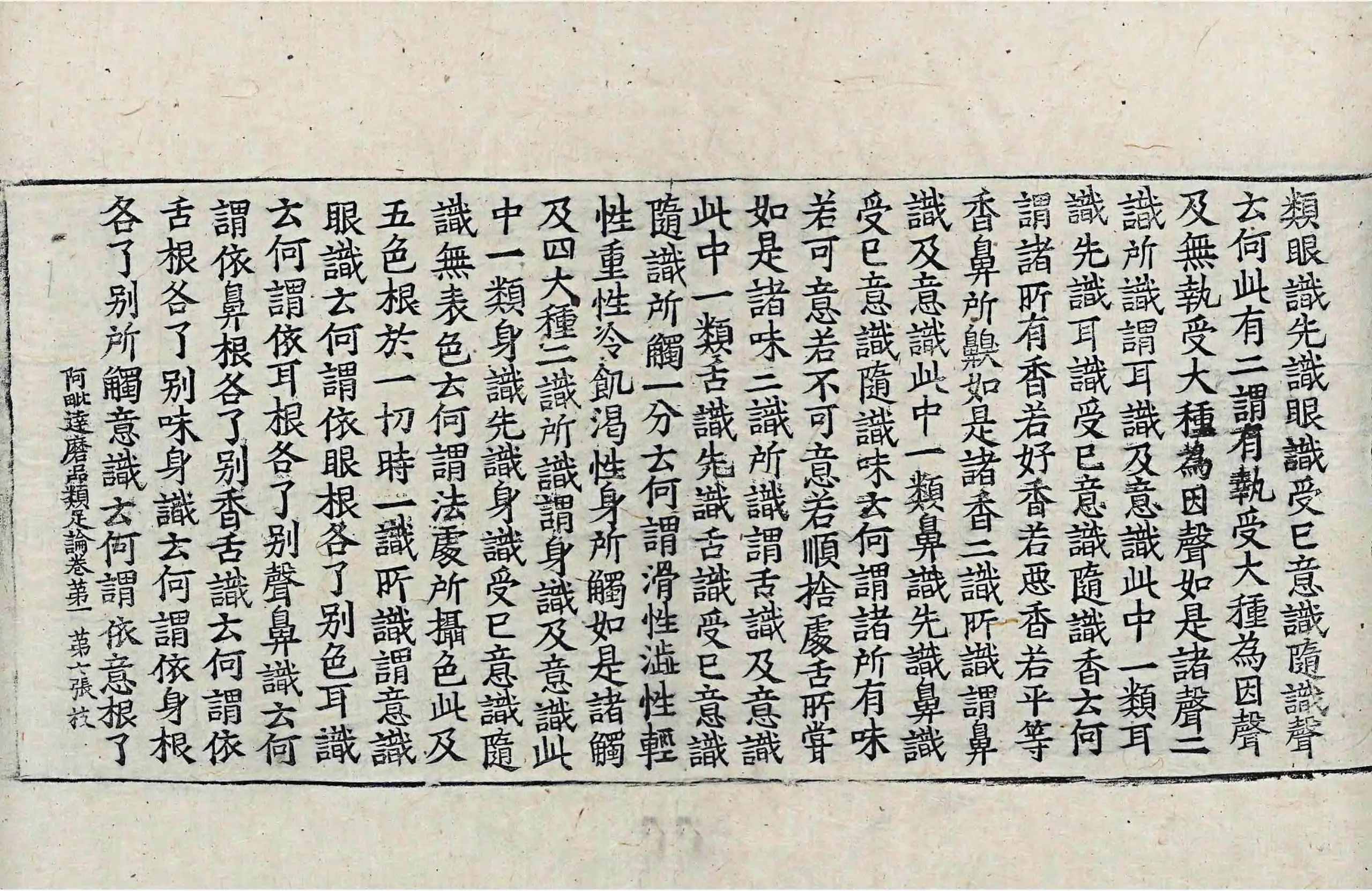 File:高麗藏K0949 阿毘達磨品類足論 18卷.djvu