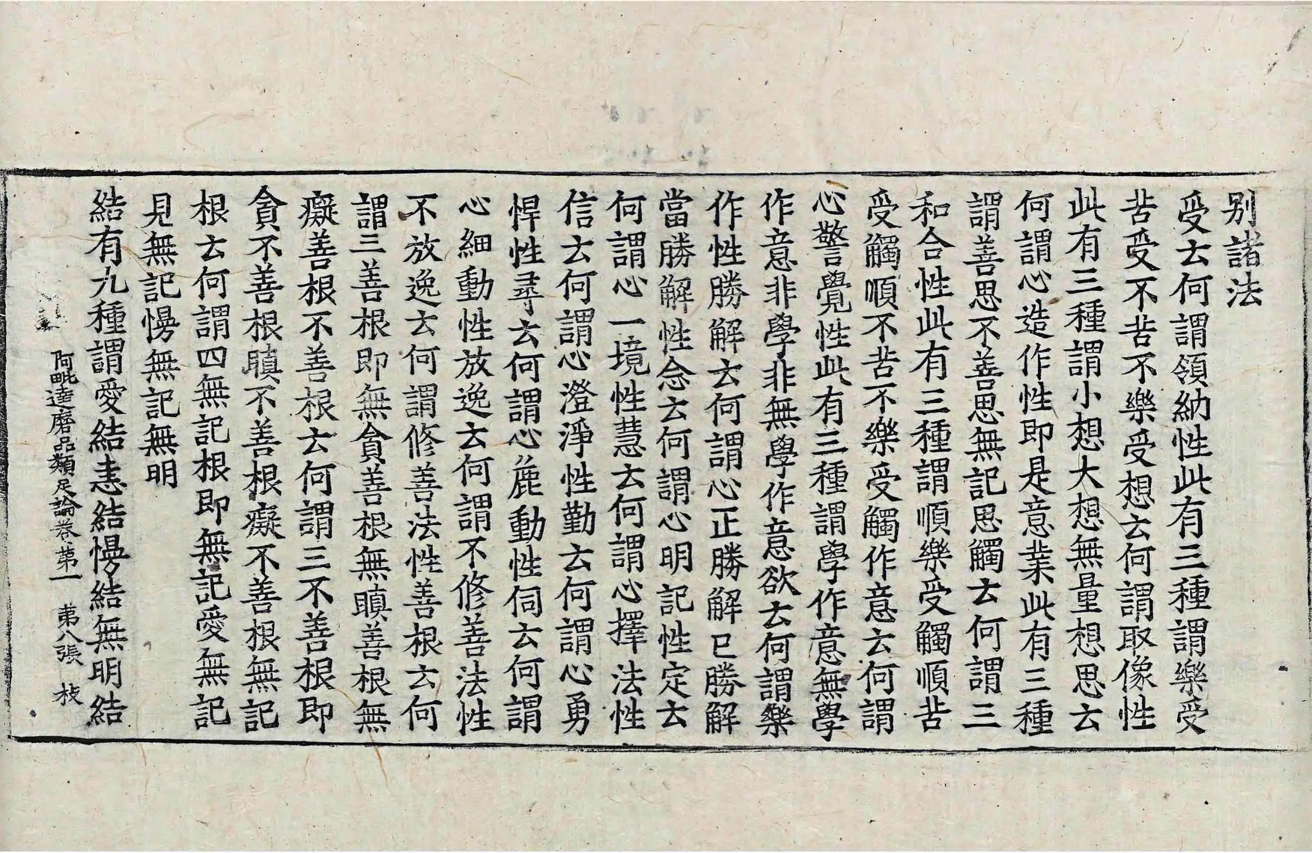 File:高麗藏K0949 阿毘達磨品類足論 18卷.djvu