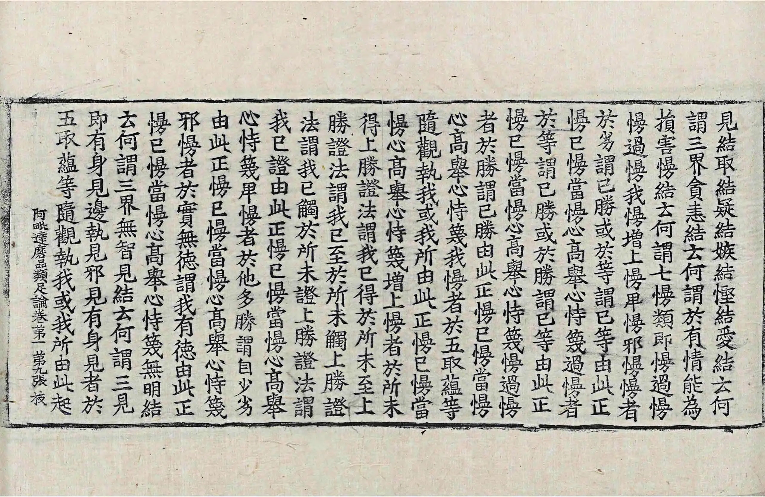 File:高麗藏K0949 阿毘達磨品類足論 18卷.djvu