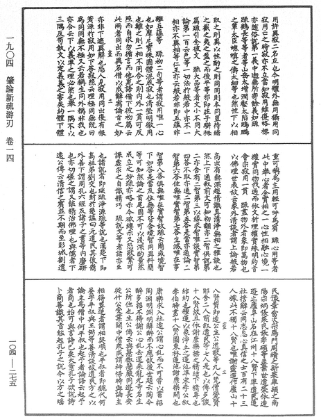 File:《中華大藏經》 第104冊 第276頁.png