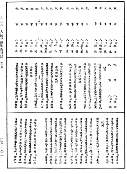 File:《中華大藏經》 第106冊 第831頁.png