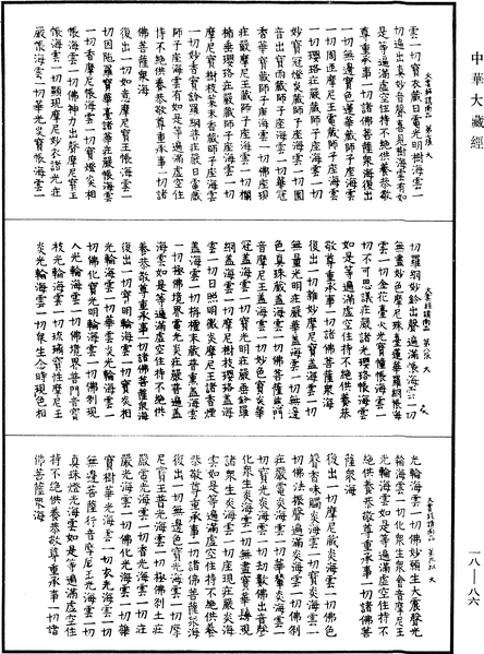 File:《中華大藏經》 第18冊 第086頁.png
