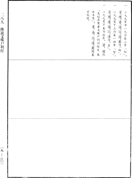 File:《中華大藏經》 第19冊 第301頁.png