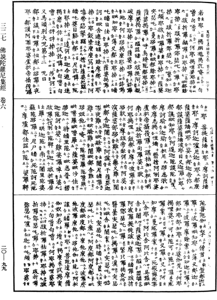 File:《中華大藏經》 第20冊 第0099頁.png