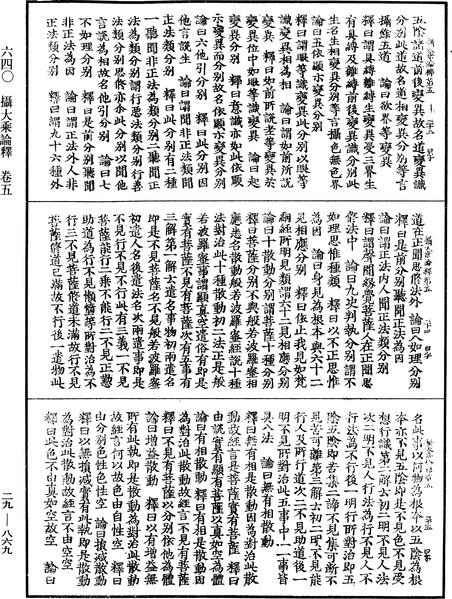 File:《中華大藏經》 第29冊 第0869頁.png