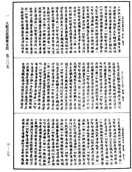 File:《中華大藏經》 第3冊 第037頁.png