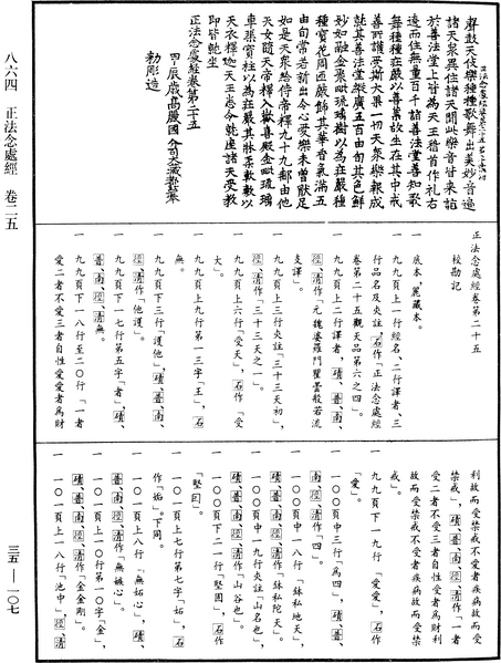 File:《中華大藏經》 第35冊 第0107頁.png