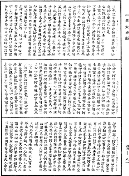 File:《中華大藏經》 第44冊 第0182頁.png