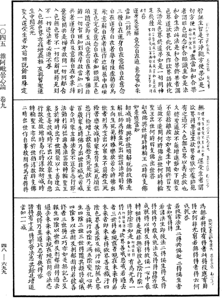 File:《中華大藏經》 第48冊 第0699頁.png