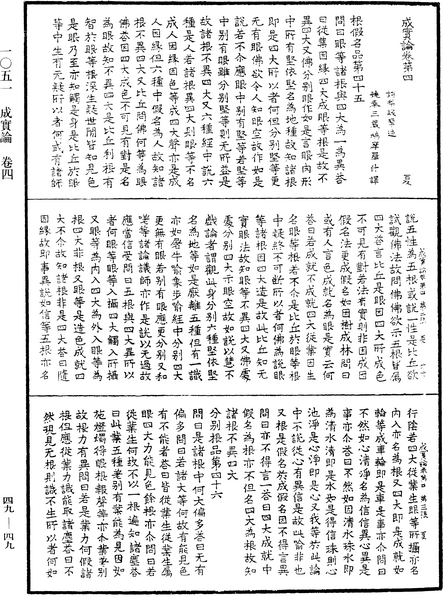 File:《中華大藏經》 第49冊 第0049頁.png