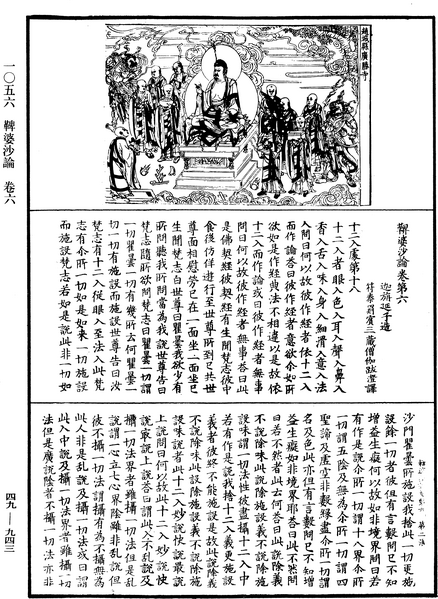 File:《中華大藏經》 第49冊 第0943頁.png