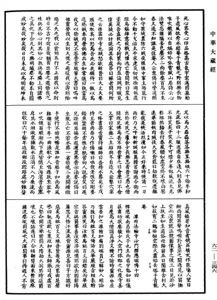 File:《中華大藏經》 第62冊 第0346頁.png