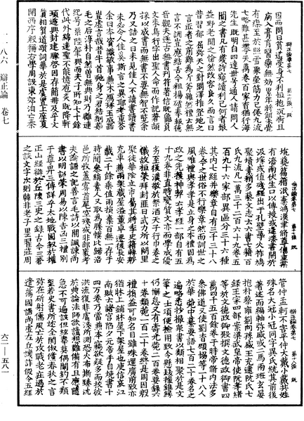 File:《中華大藏經》 第62冊 第0581頁.png