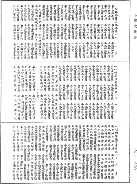 File:《中華大藏經》 第68冊 第1000頁.png