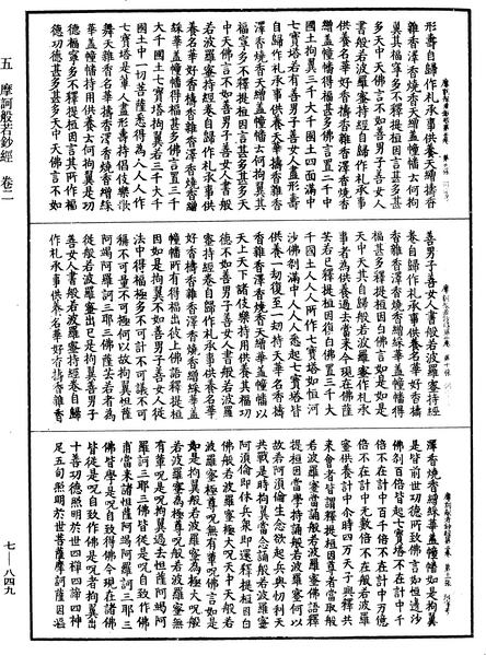 File:《中華大藏經》 第7冊 第0849頁.png