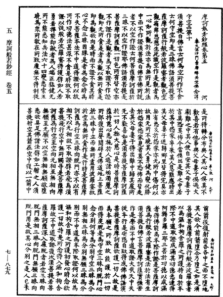 File:《中華大藏經》 第7冊 第0879頁.png