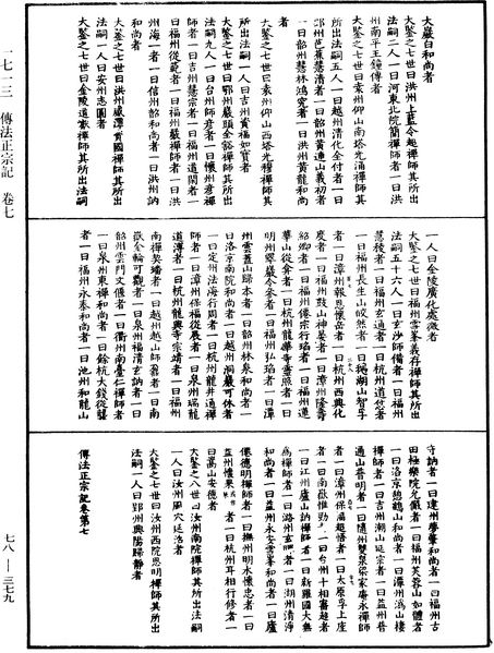 File:《中華大藏經》 第78冊 第0379頁.png