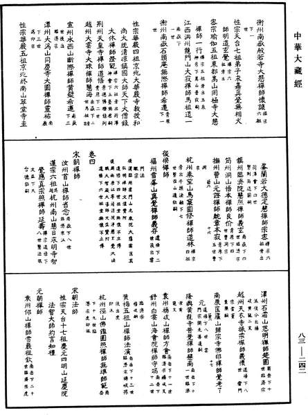 File:《中華大藏經》 第83冊 第0242頁.png