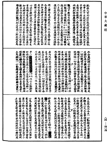 File:《中華大藏經》 第84冊 第0404頁.png