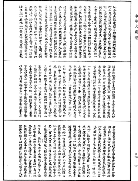 File:《中華大藏經》 第87冊 第0022頁.png