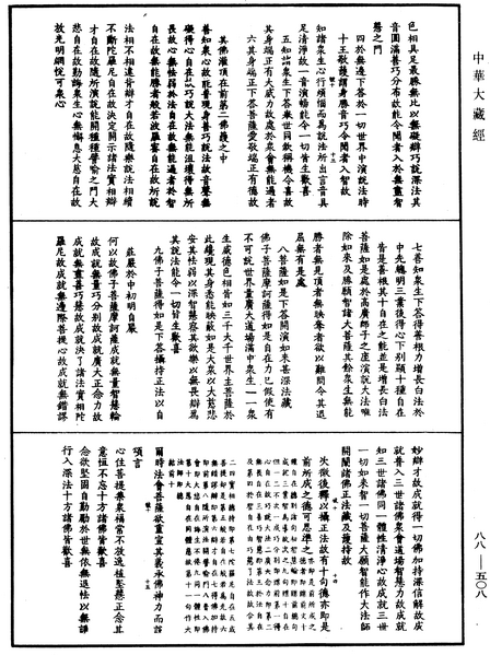 File:《中華大藏經》 第88冊 第508頁.png