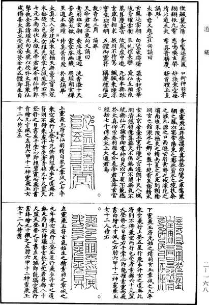 File:《道藏》第2冊 第0168頁.png