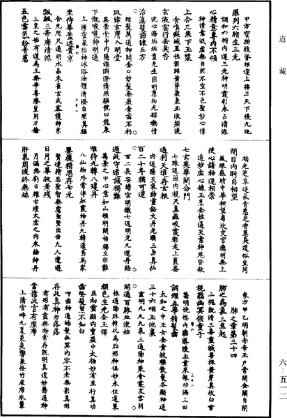 File:《道藏》第6冊 第0512頁.png