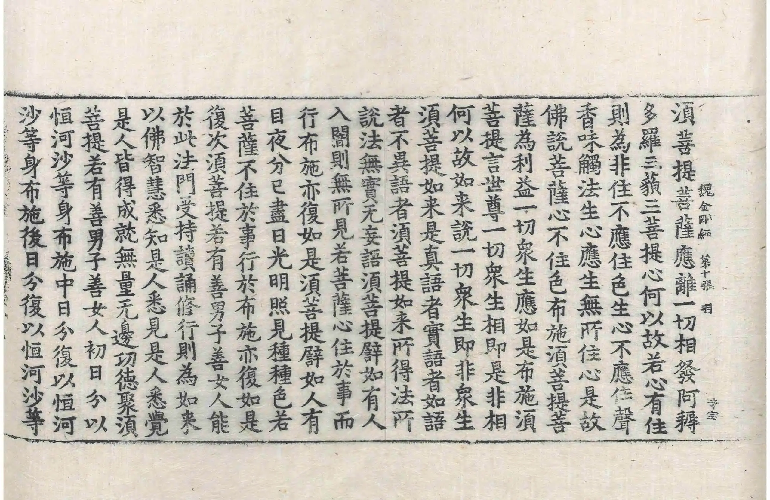 File:高麗藏K0014 金剛般若波羅蜜經 1卷.djvu