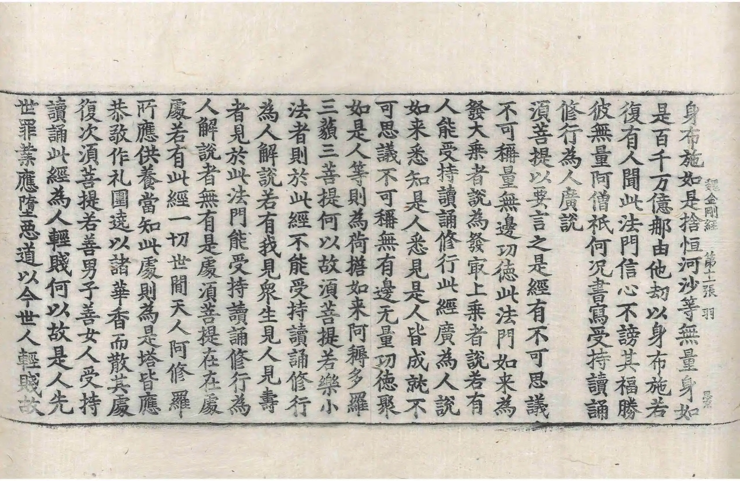 File:高麗藏K0014 金剛般若波羅蜜經 1卷.djvu