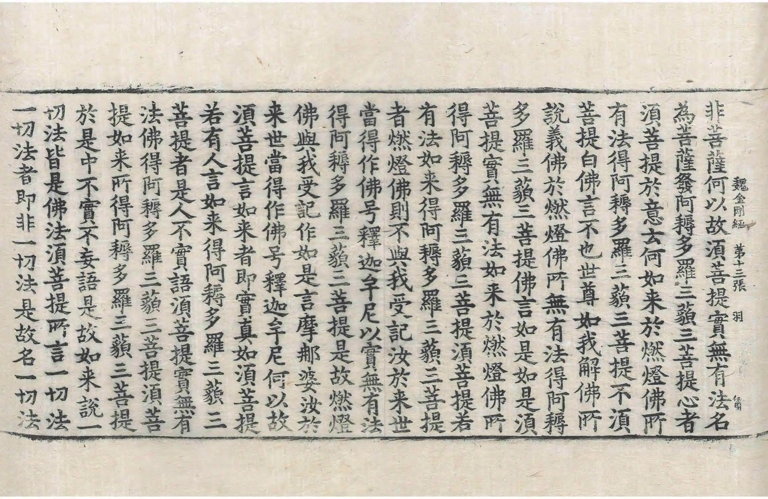 File:高麗藏K0014 金剛般若波羅蜜經 1卷.djvu