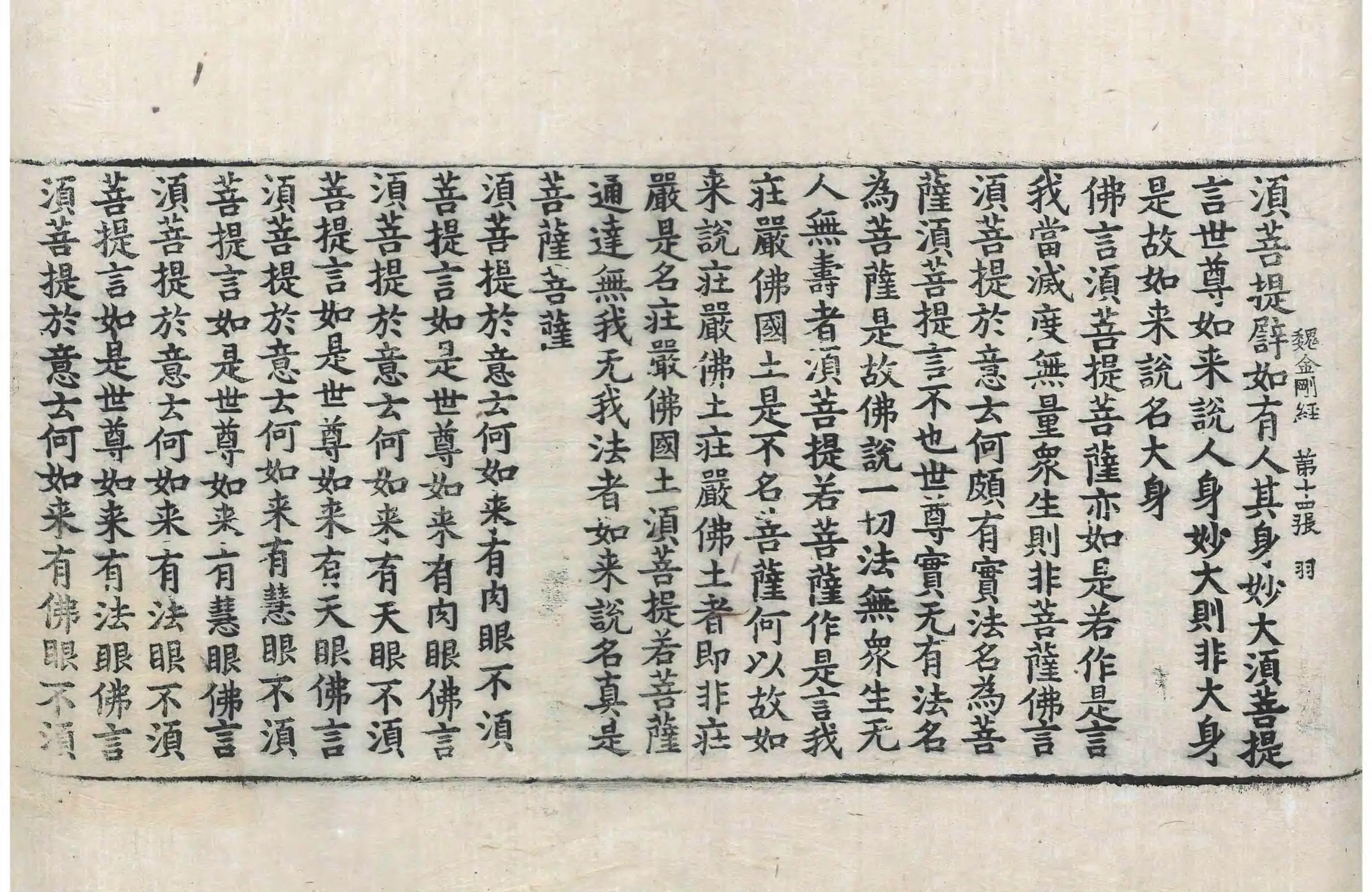 File:高麗藏K0014 金剛般若波羅蜜經 1卷.djvu