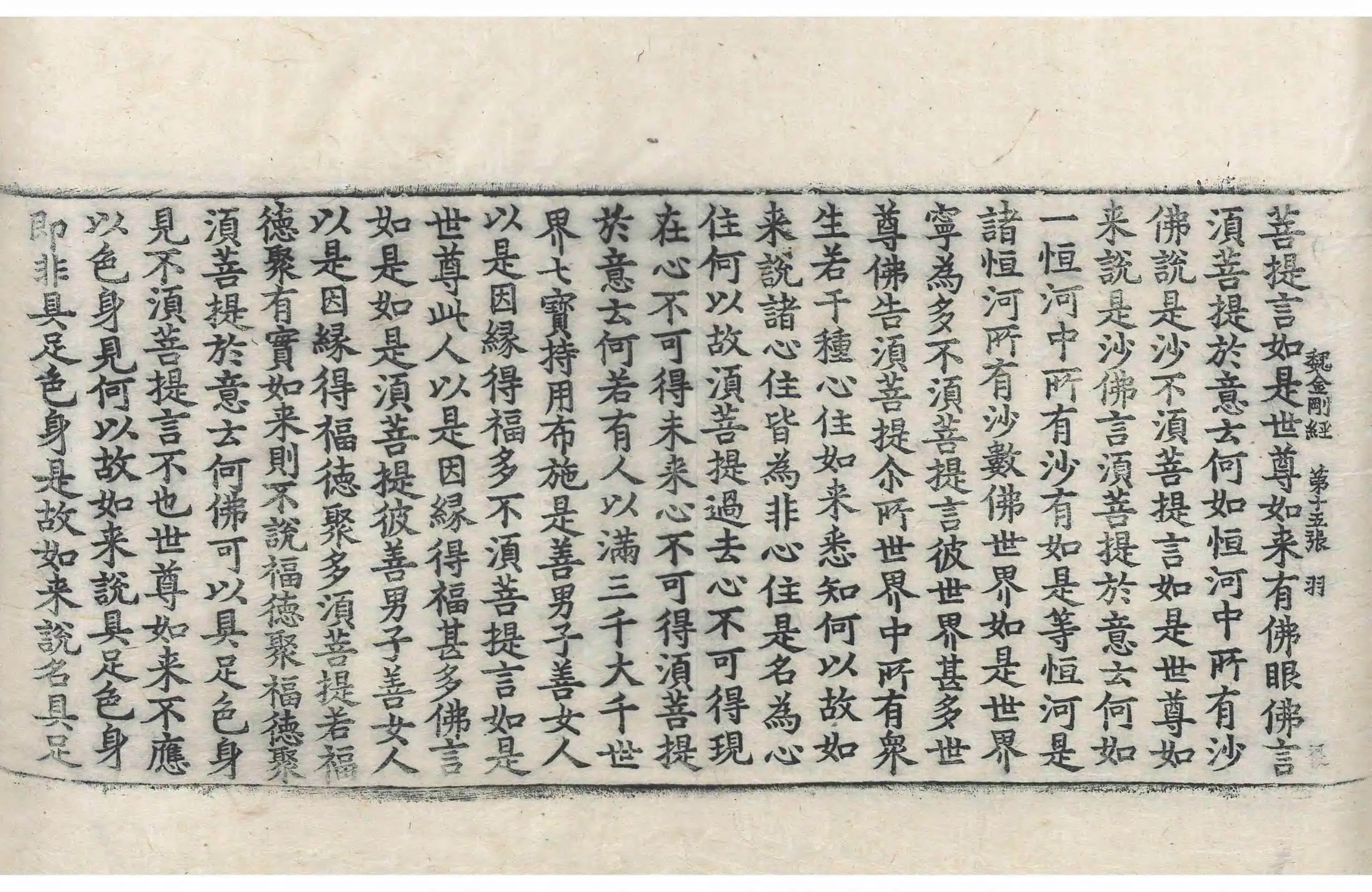 File:高麗藏K0014 金剛般若波羅蜜經 1卷.djvu