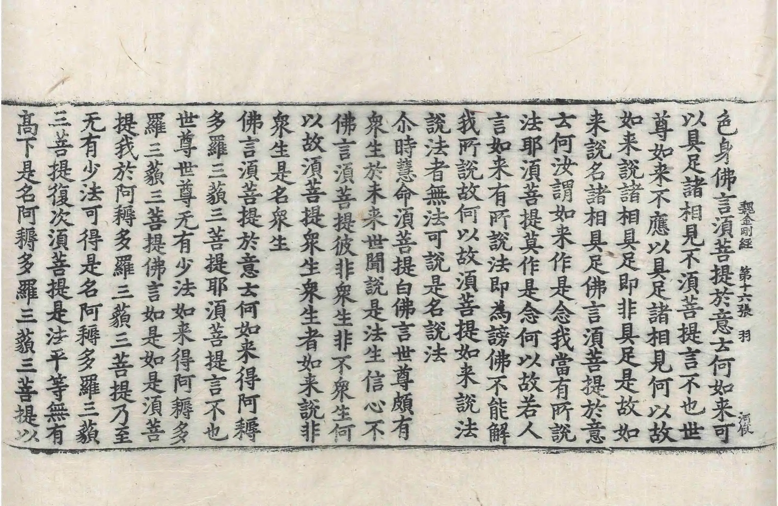 File:高麗藏K0014 金剛般若波羅蜜經 1卷.djvu