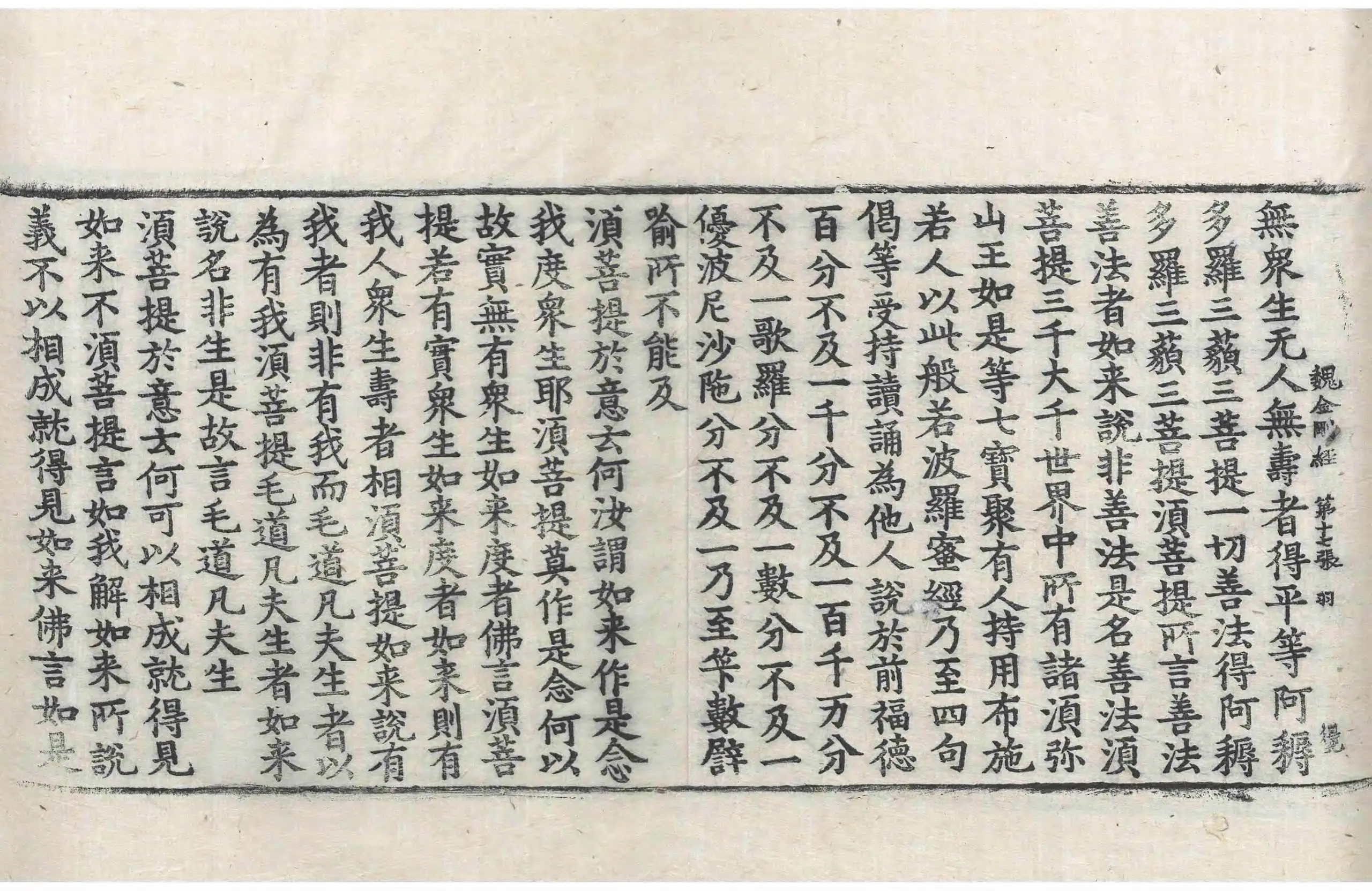 File:高麗藏K0014 金剛般若波羅蜜經 1卷.djvu