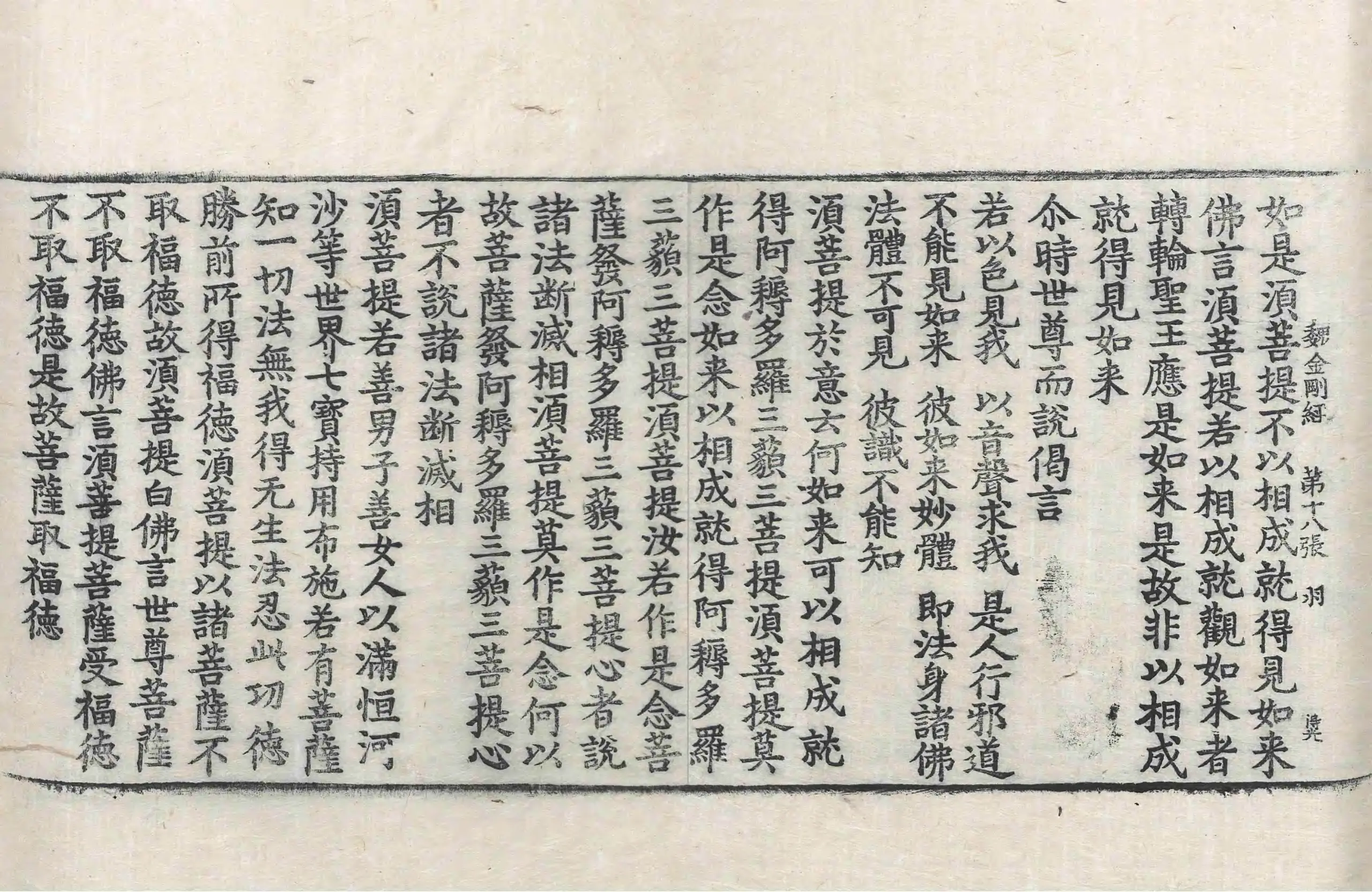 File:高麗藏K0014 金剛般若波羅蜜經 1卷.djvu