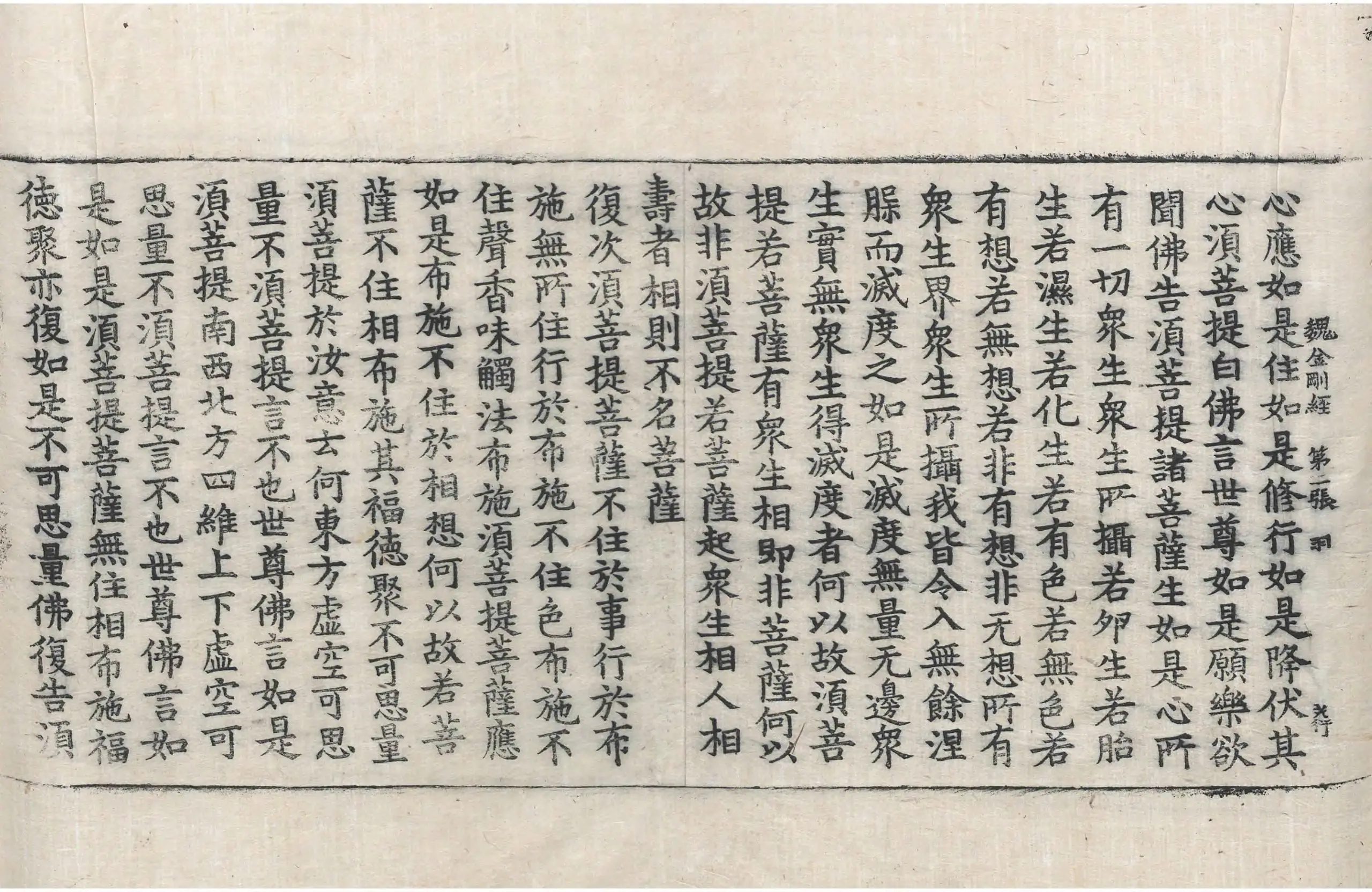 File:高麗藏K0014 金剛般若波羅蜜經 1卷.djvu