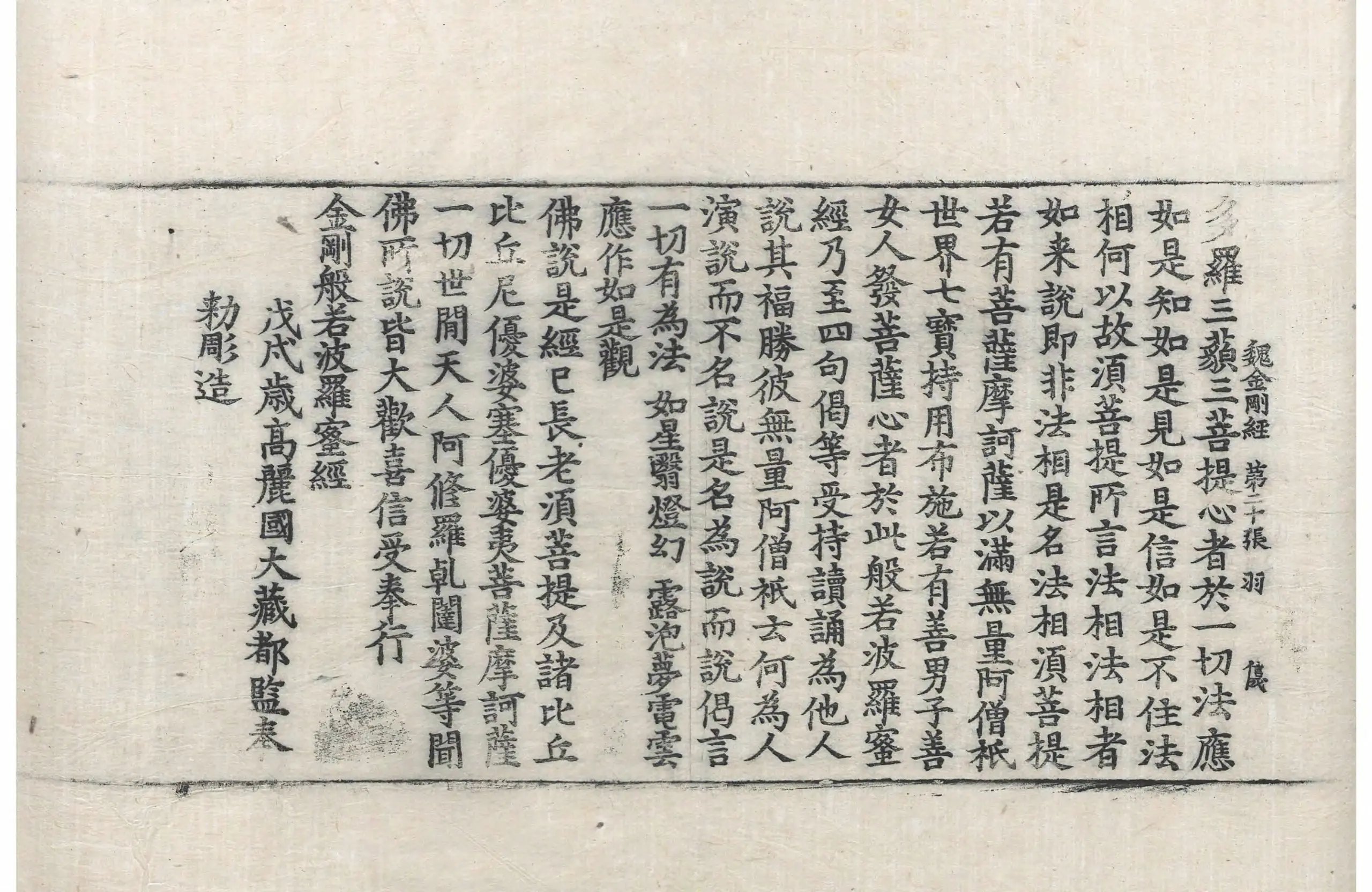 File:高麗藏K0014 金剛般若波羅蜜經 1卷.djvu