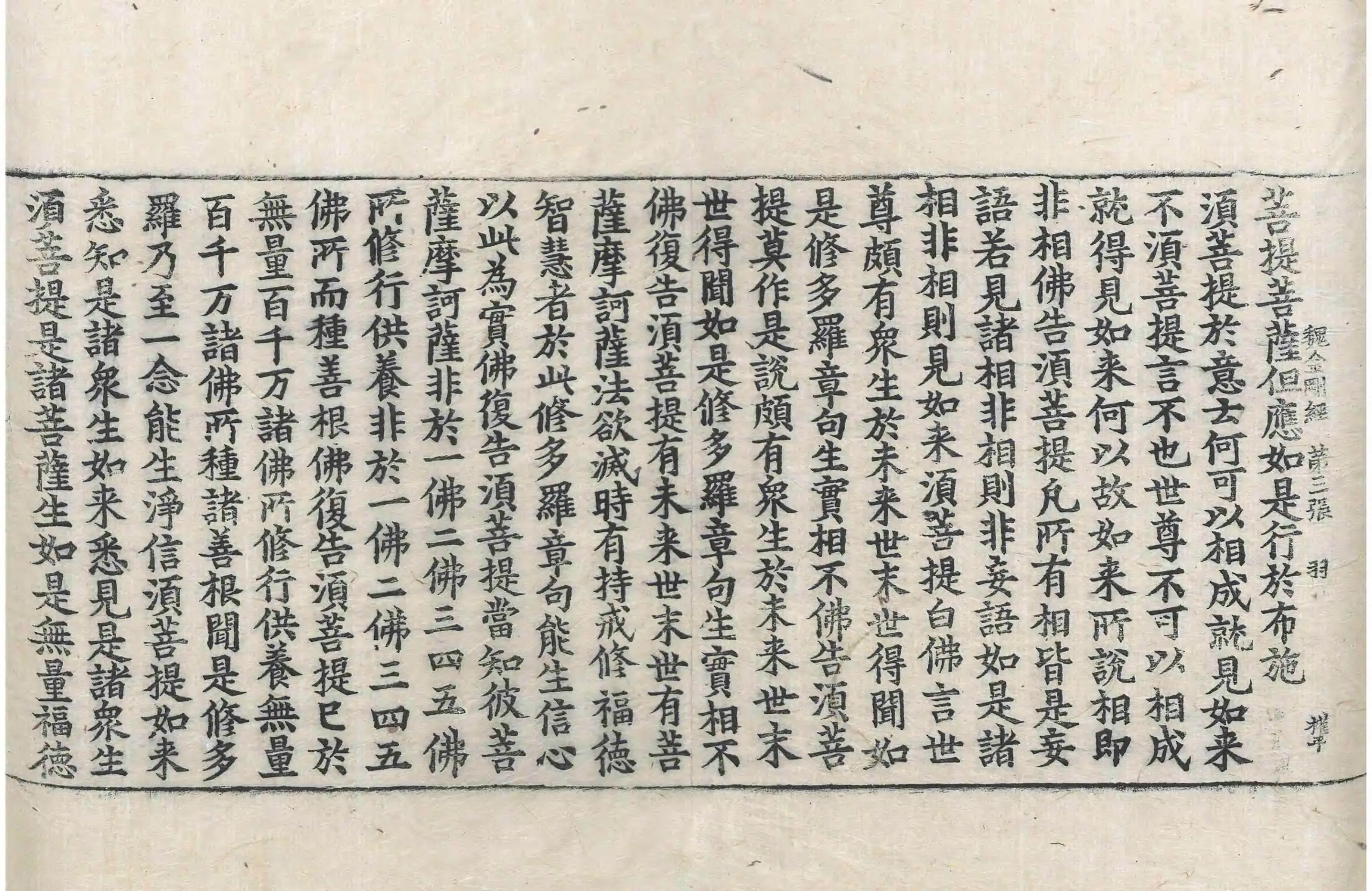 File:高麗藏K0014 金剛般若波羅蜜經 1卷.djvu