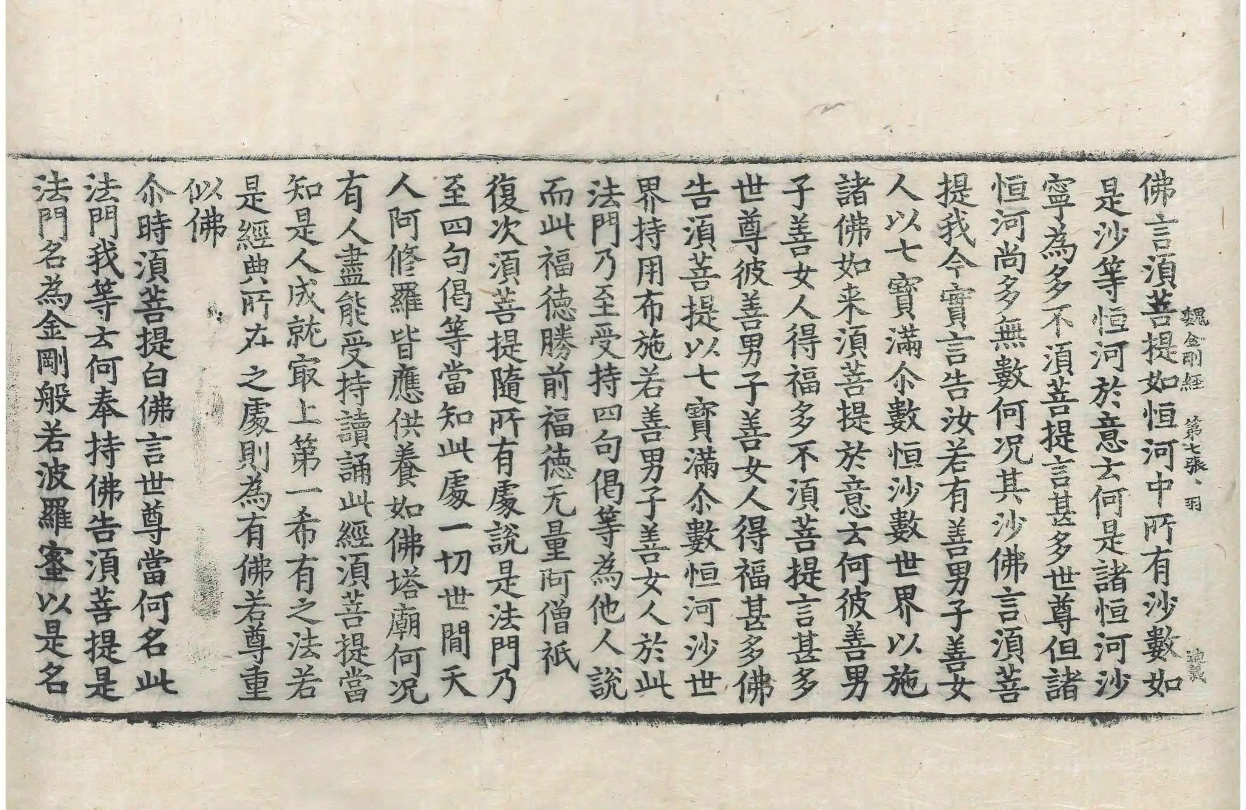 File:高麗藏K0014 金剛般若波羅蜜經 1卷.djvu