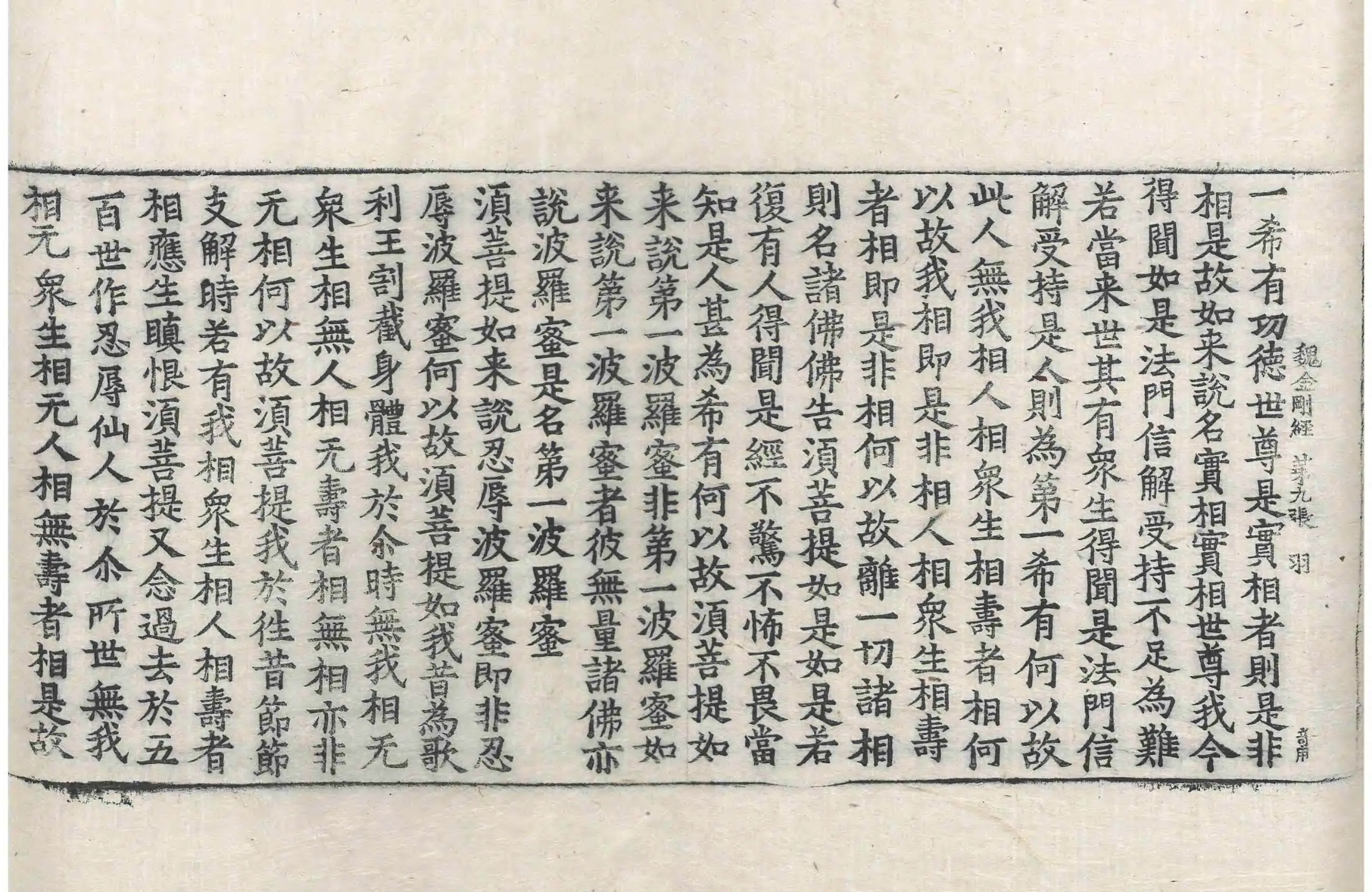 File:高麗藏K0014 金剛般若波羅蜜經 1卷.djvu