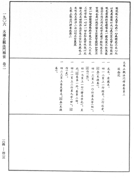 File:《中華大藏經》 第104冊 第423頁.png