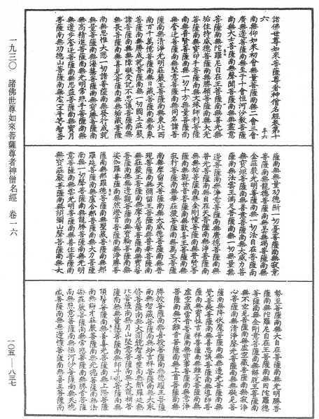 File:《中華大藏經》 第105冊 第837頁.png