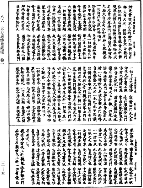 File:《中華大藏經》 第12冊 第005頁.png