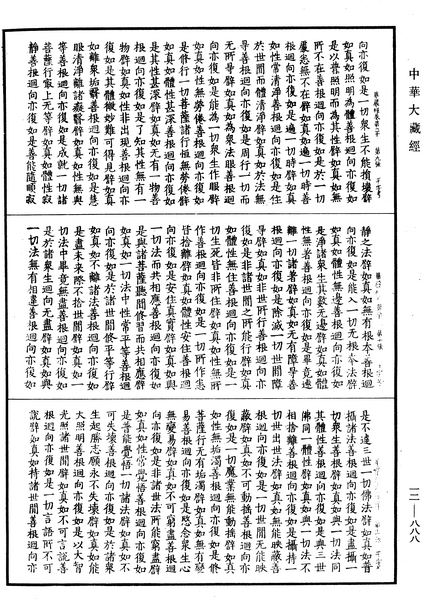 File:《中華大藏經》 第12冊 第888頁.png